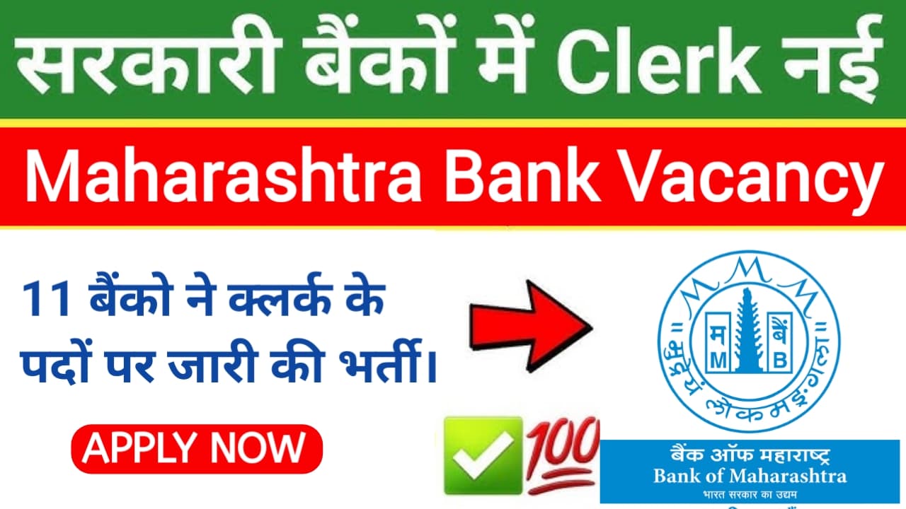 Maharashtra Bank Recruitment 2024 for Clerk Apply Now