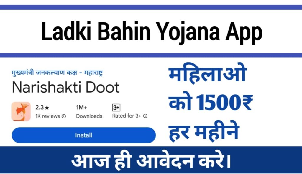 Ladli Behna Yojana Maharashtra Online Apply Link, App 2024