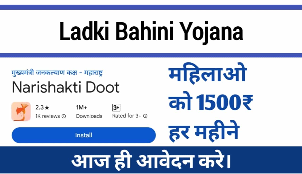 Ladki Bahini Yojana Online Apply Link, App Maharashtra