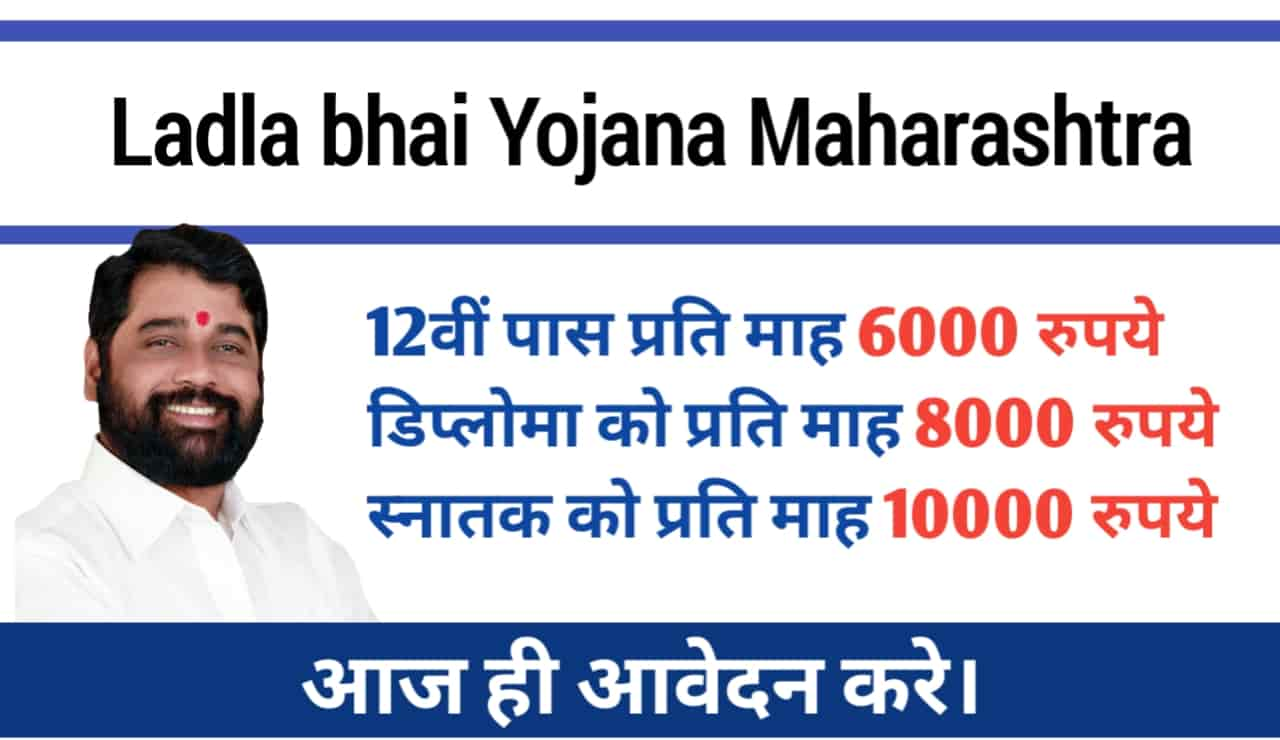 Ladla bhai Yojana Maharashtra Government Online Apply 2024