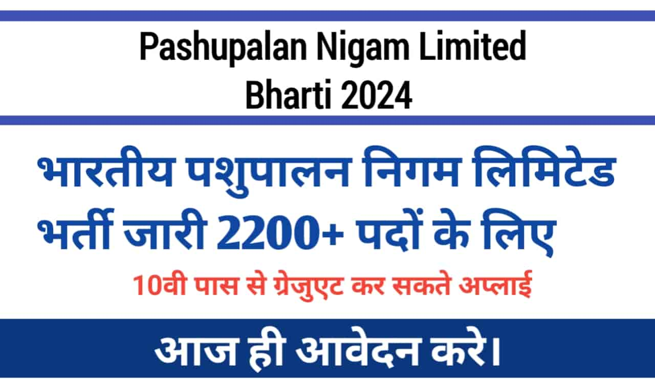 भारतीय पशुपालन निगम लिमिटेड भर्ती 2024: 2200+ पद, आज ही आवदेन करें, Pashupalan Nigam Limited Bharti 2024