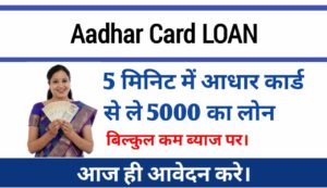 i Need 5000 Rupees Loan Urgently, Quick Aadhar Card Loan