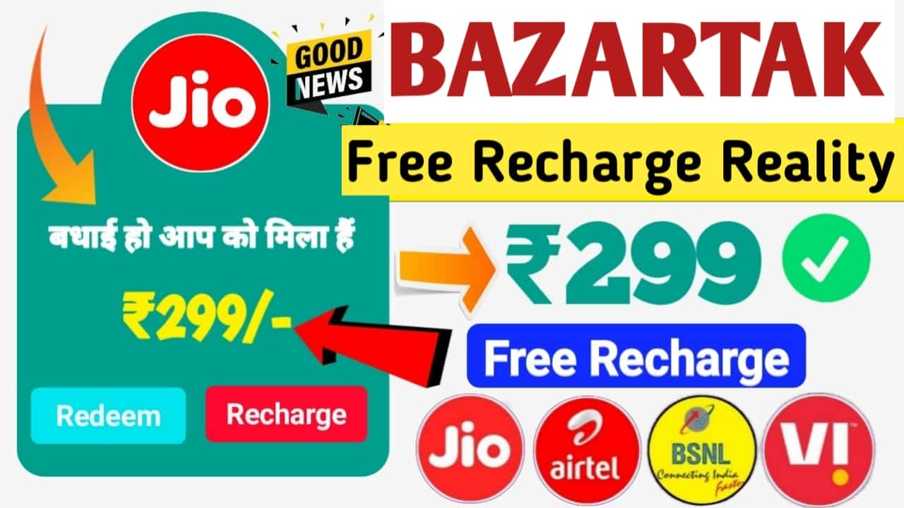 Bazartak Free Recharge Jio process 2024 bazartak.in