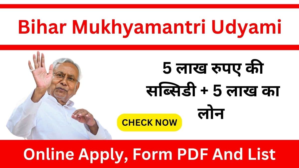 Bihar Mukhyamantri Udyami Yojana 2024 Online Apply, Form PDF And List