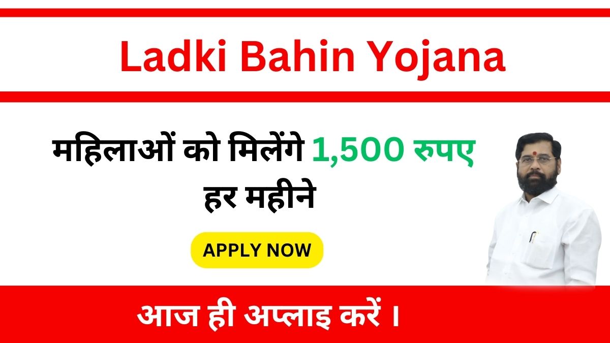 Ladki Bahin Yojana Hamipatra [ Free1500 Rupay] Apply Online