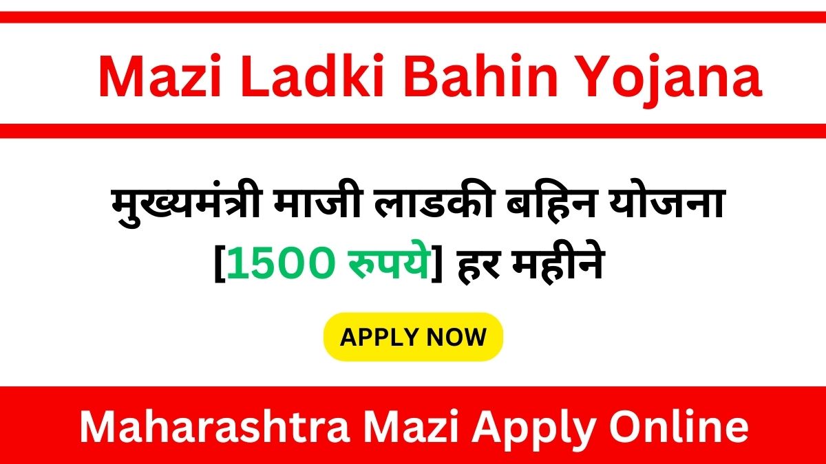 माझी लाडकी बहीण योजना हमीपत्र pdf (Majhi Ladki Bahin Yojana Hamipatra) Download and Apply Online