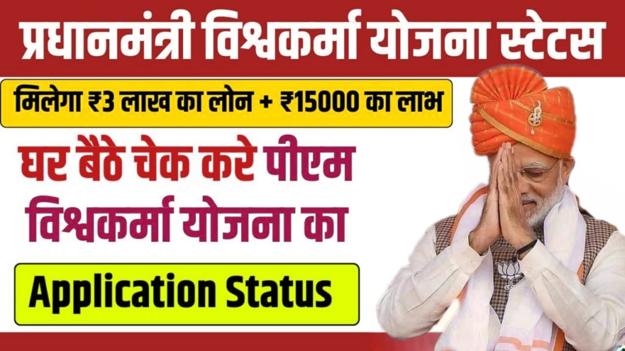 PM Vishwakarma Yojana status Check Online 2024