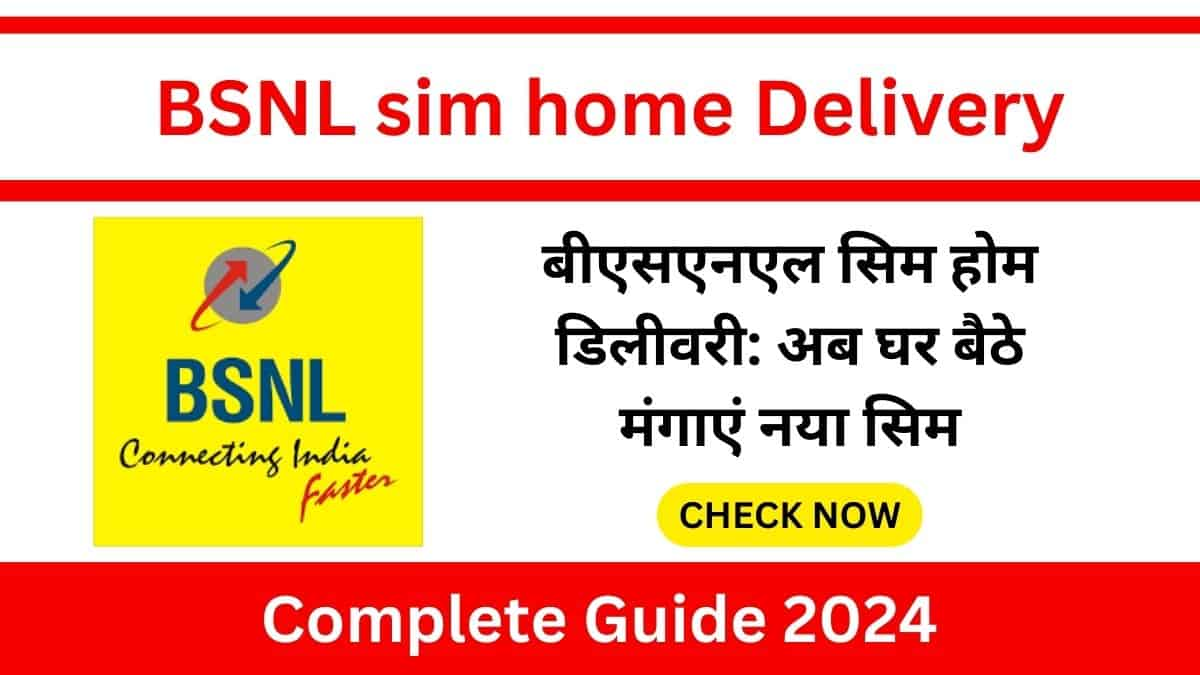 बीएसएनएल सिम होम डिलीवरी: BSNL sim home Delivery Complete Guide 2024