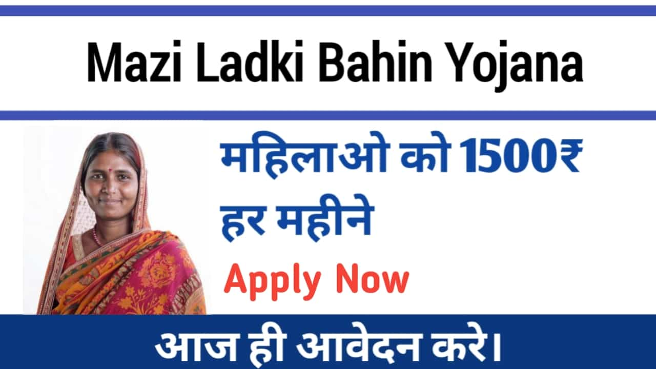 Ladki Bahin Maharashtra Government in 2024 Yojana Apply Online